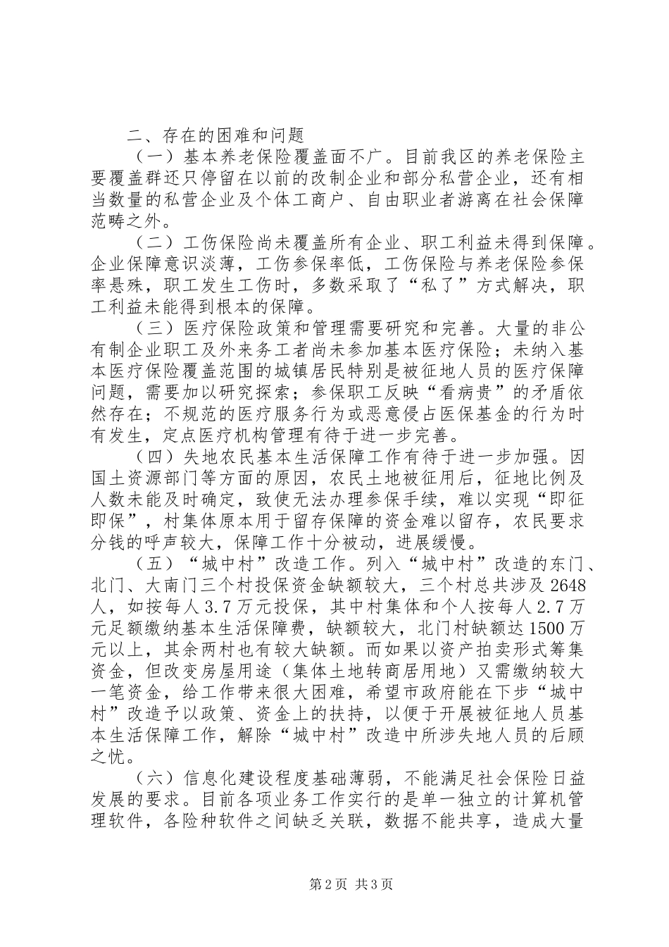 社保保障工作汇报_第2页