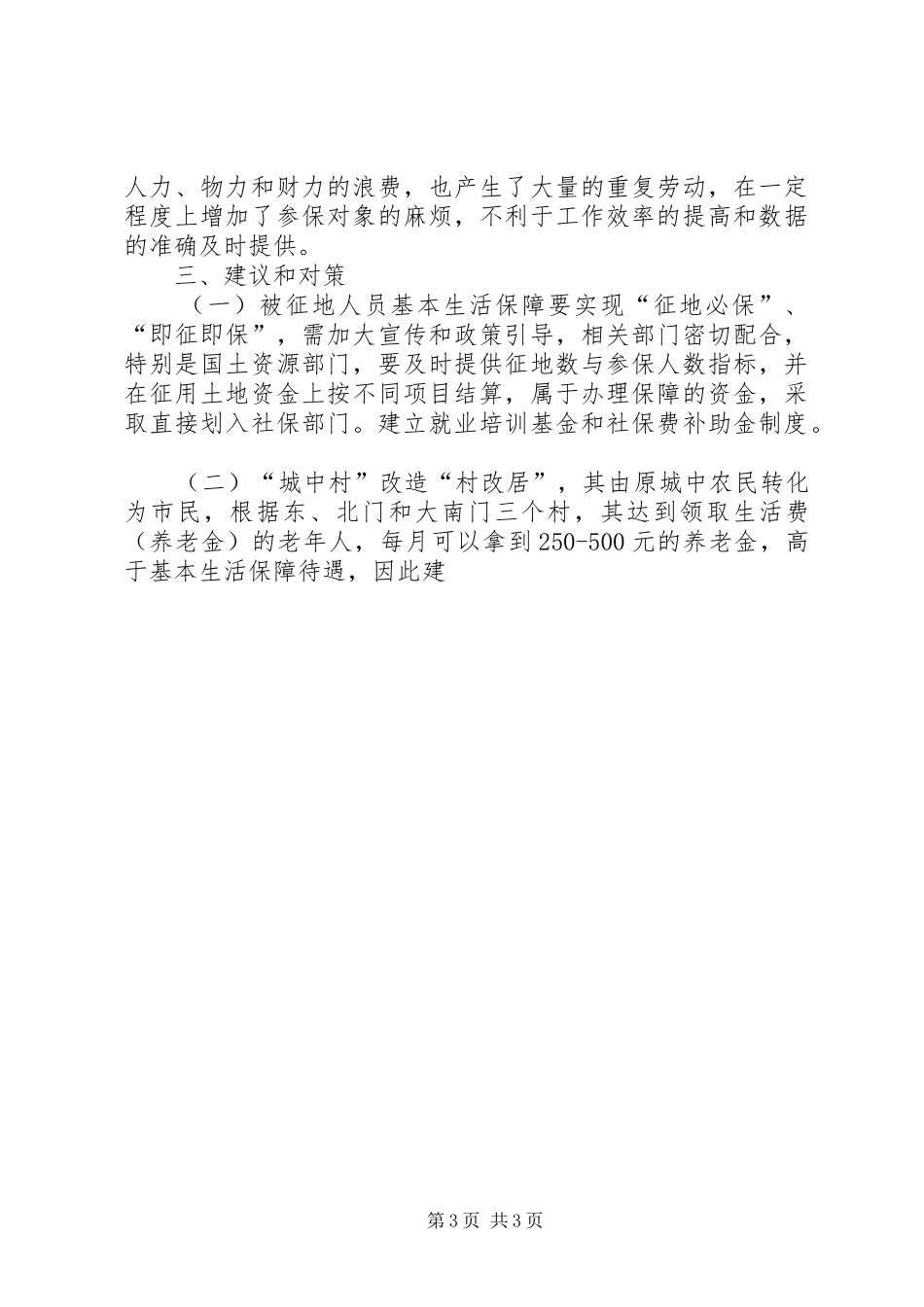 社保保障工作汇报_第3页