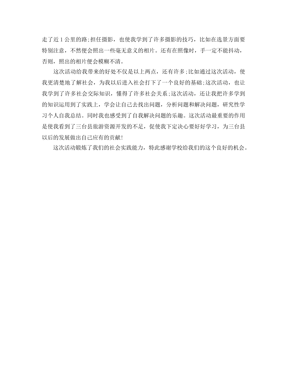 研究性学习自我总结500字 _第2页