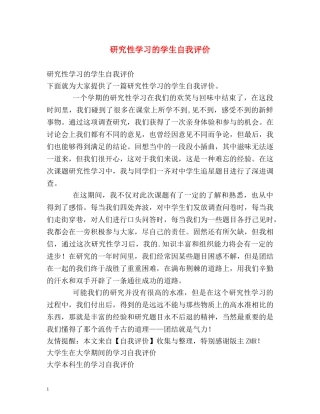 研究性学习的学生自我评价 
