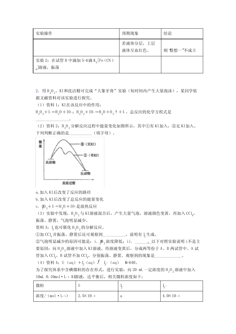 2020-2021高考化学复习化学反应速率与化学平衡专项综合练及详细答案..._第2页