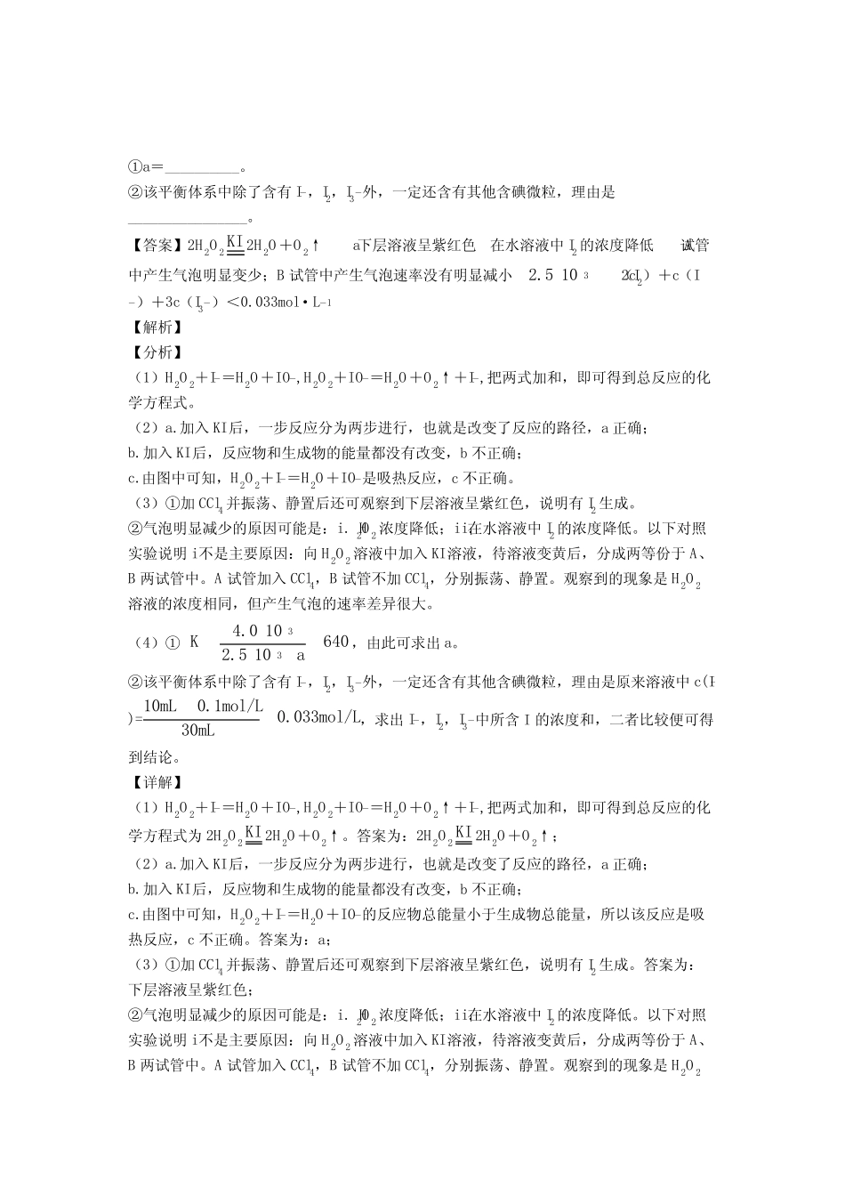 2020-2021高考化学复习化学反应速率与化学平衡专项综合练及详细答案..._第3页