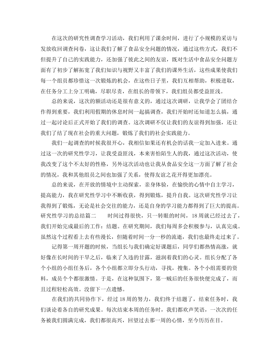 研究性学习的总结 _第2页