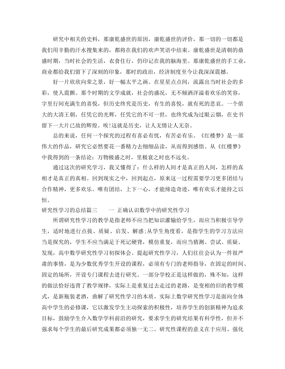 研究性学习的总结 _第3页