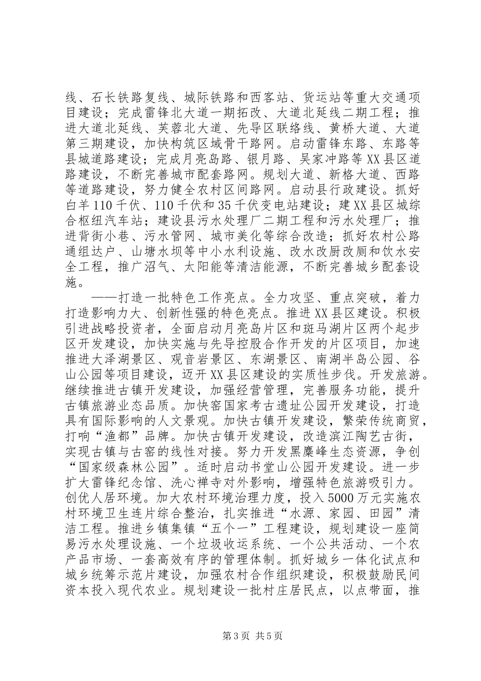 社会项目投资发展汇报_第3页