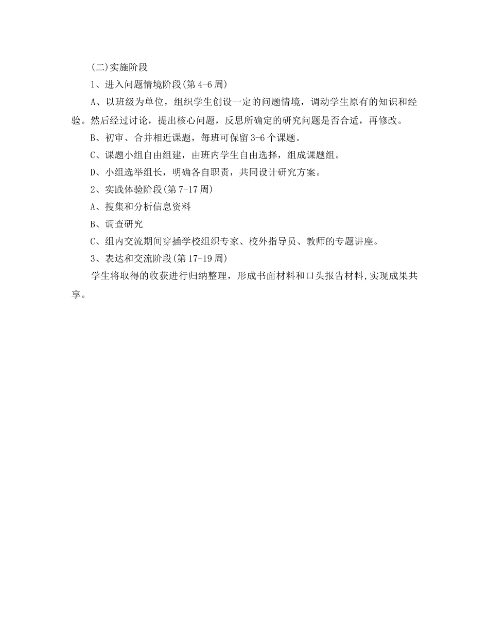 研究性学习教学计划范文 _第2页