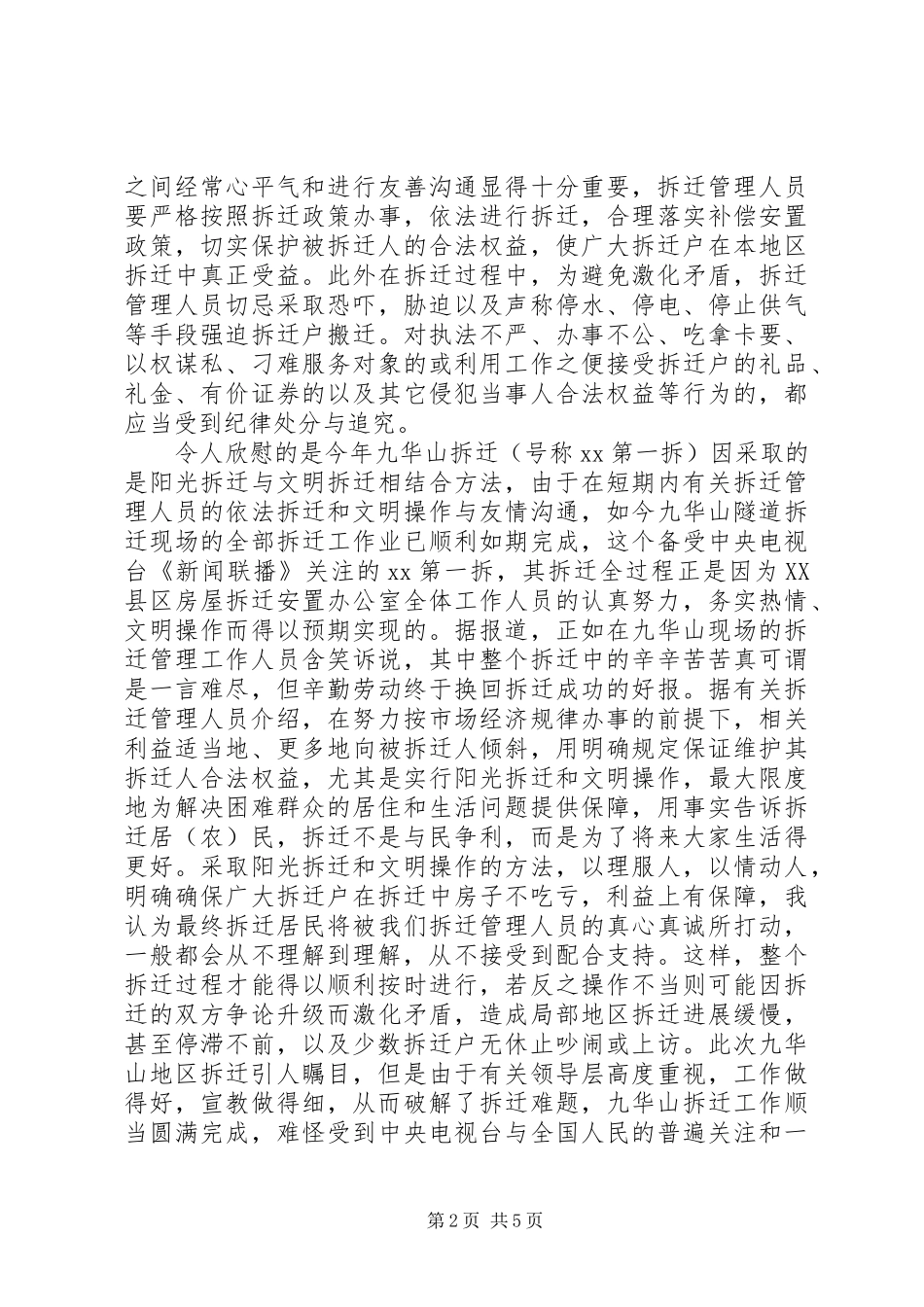 社会问题调研报告范文_第2页