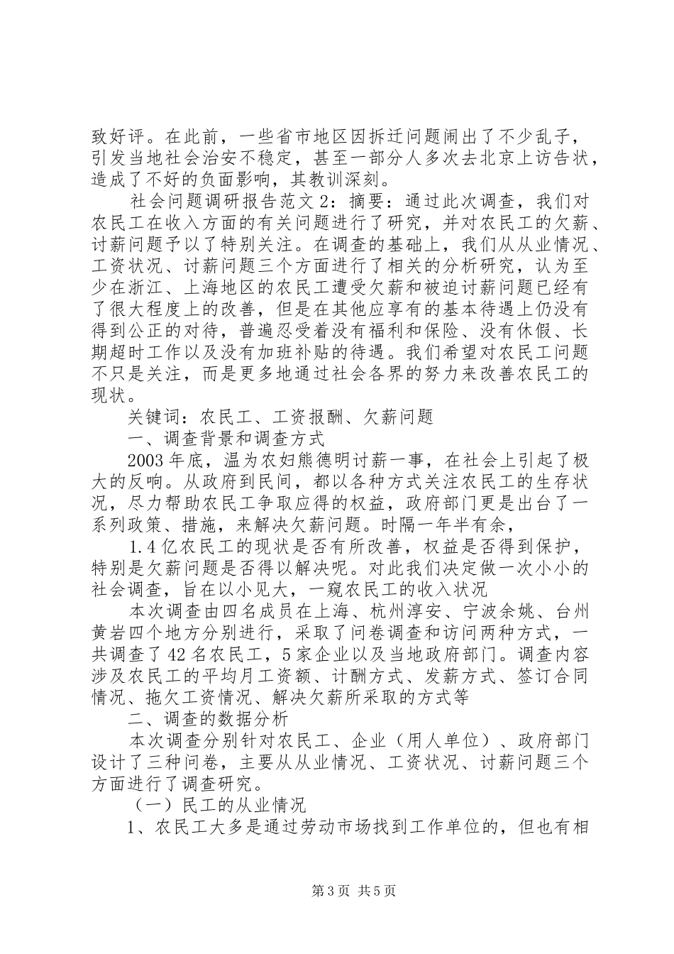 社会问题调研报告范文_第3页