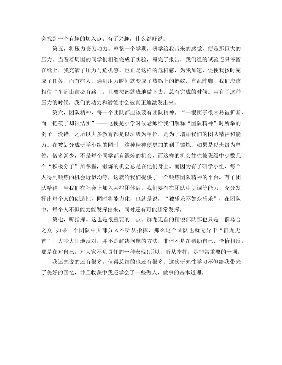 研究性学习总结怎么写 _第2页