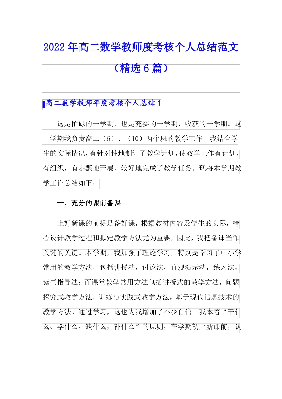 2022年高二数学教师度考核个人总结范文精选6篇_第1页