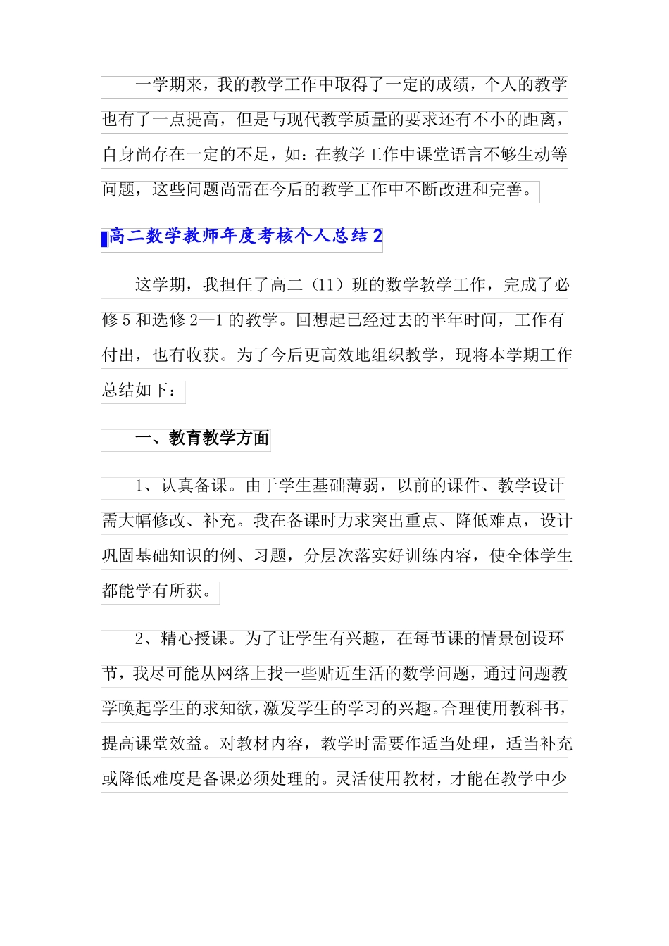 2022年高二数学教师度考核个人总结范文精选6篇_第3页