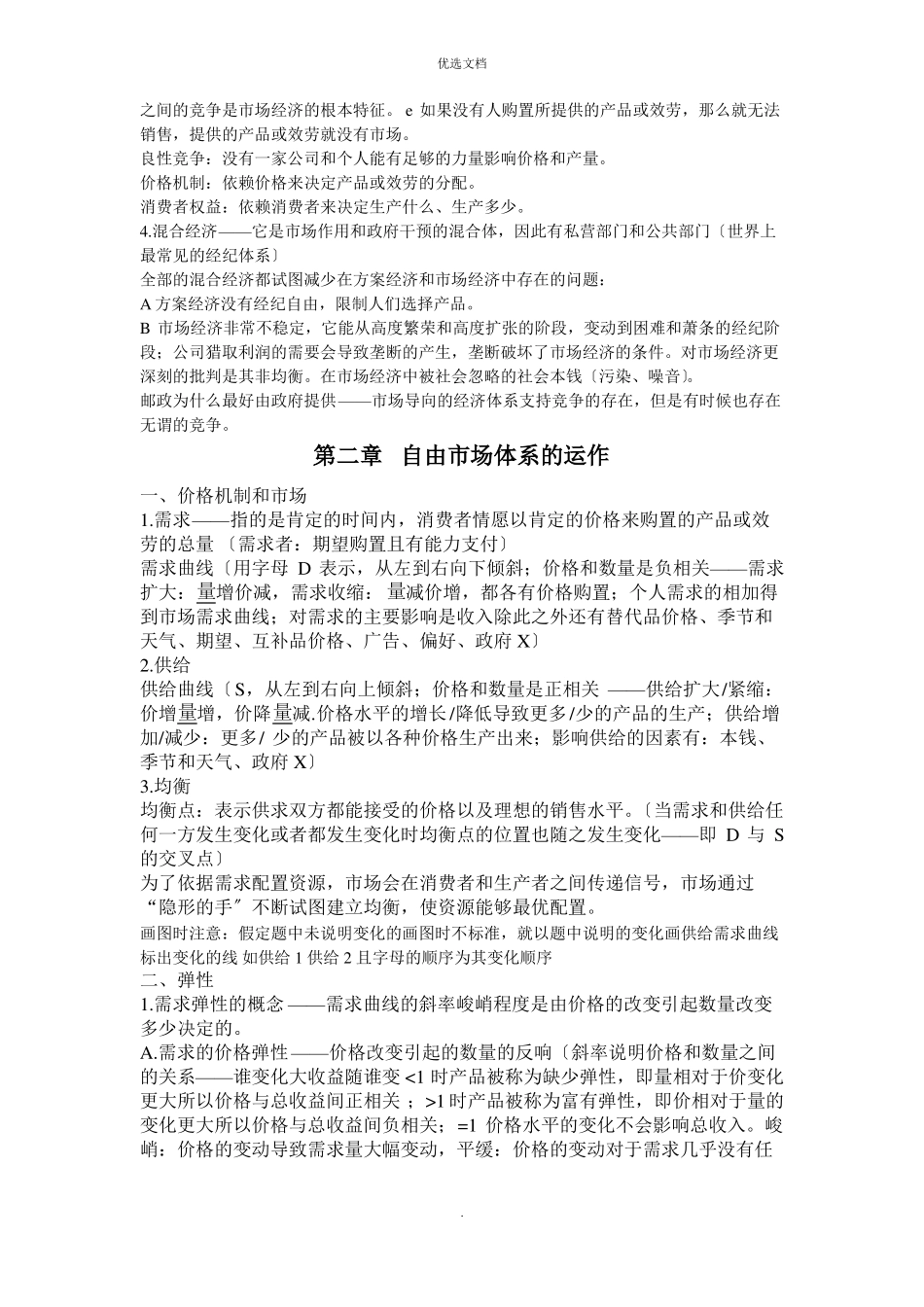 2022年场与场营销复习讲义_第2页