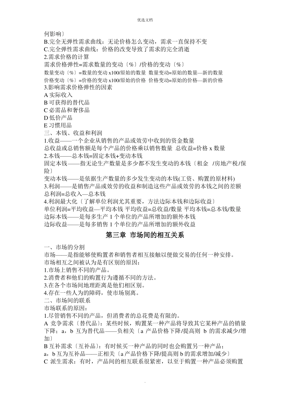 2022年场与场营销复习讲义_第3页