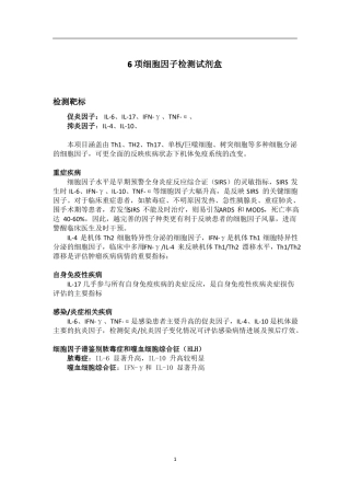 细胞因子6项临床意义