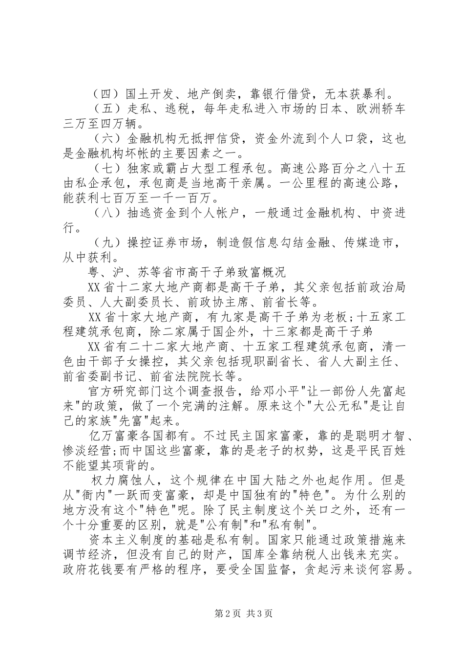 社会贫富差距化调研报告_第2页