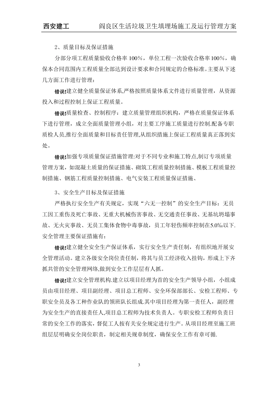 垃圾填埋场施工及运行管理方案_第3页