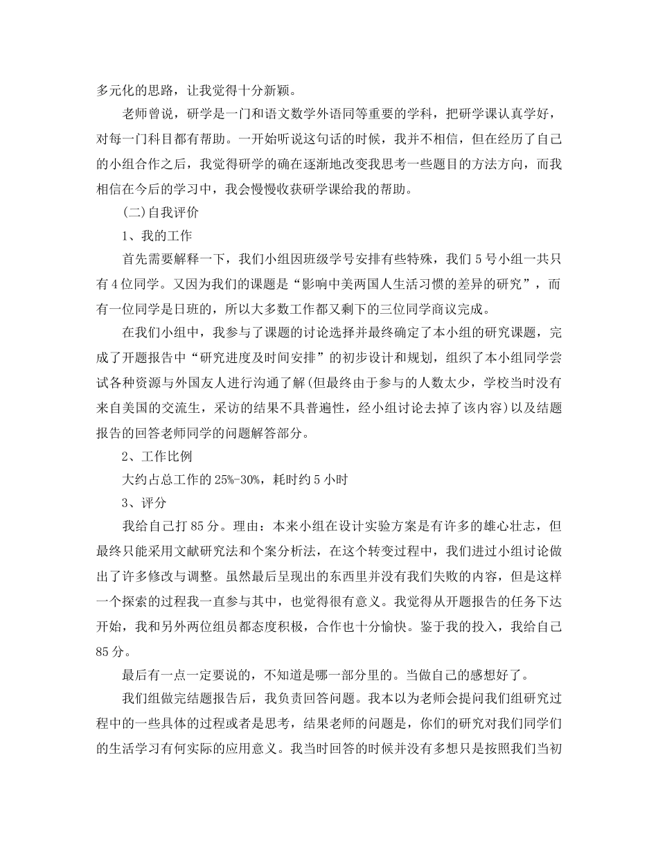 研究性学习总结2000字 _第2页