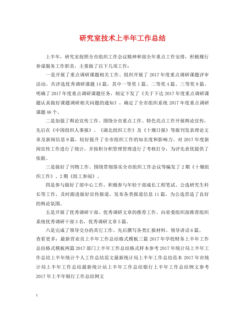 研究室技术上半年工作总结 _第1页
