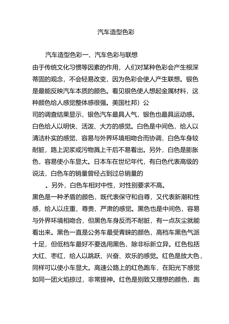 汽车造型色彩_第1页