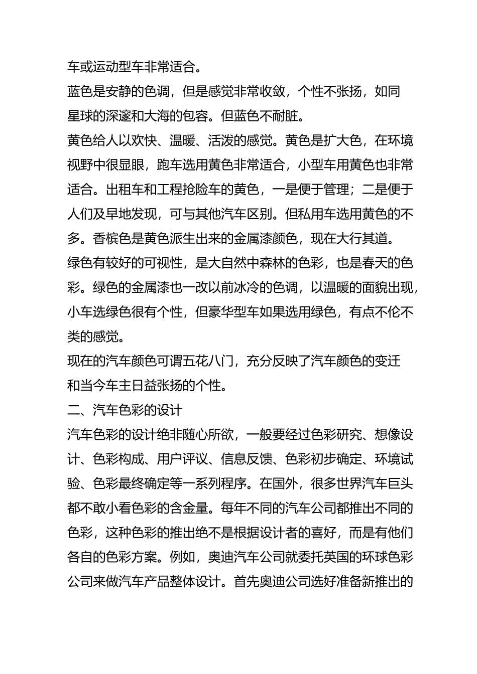 汽车造型色彩_第2页