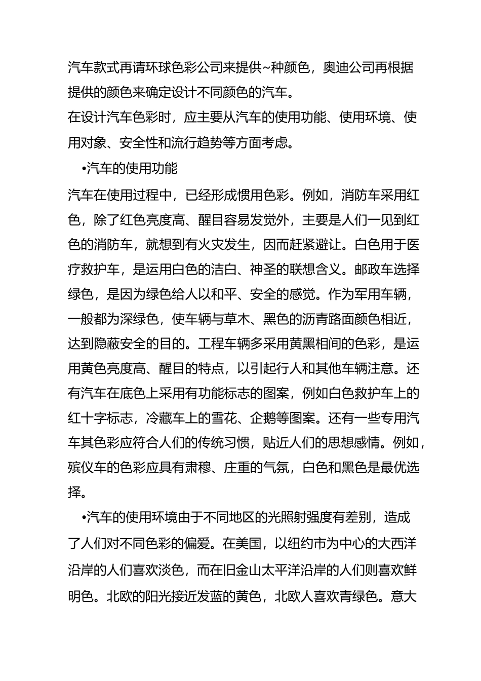 汽车造型色彩_第3页