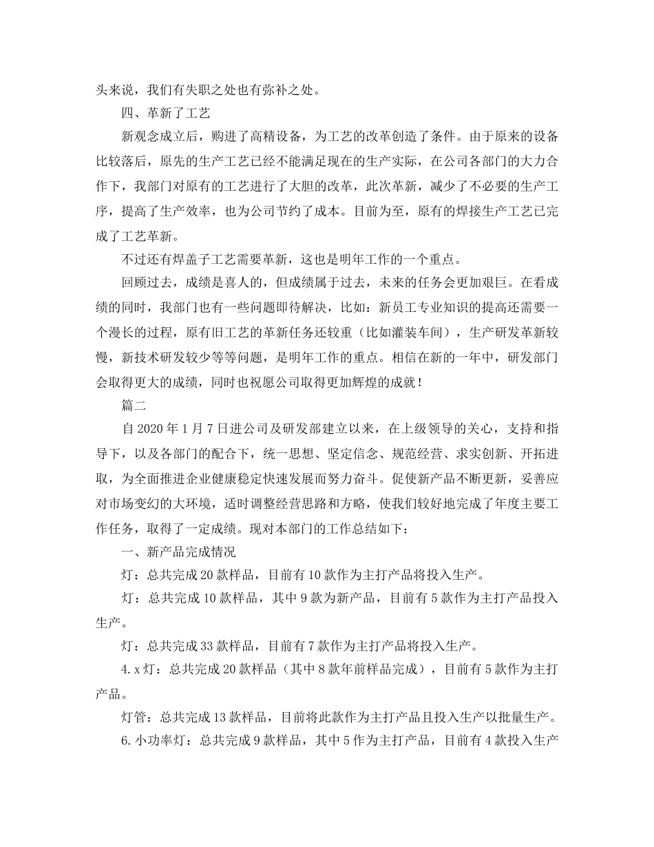 研发部门年度工作总结范文三篇 _第2页