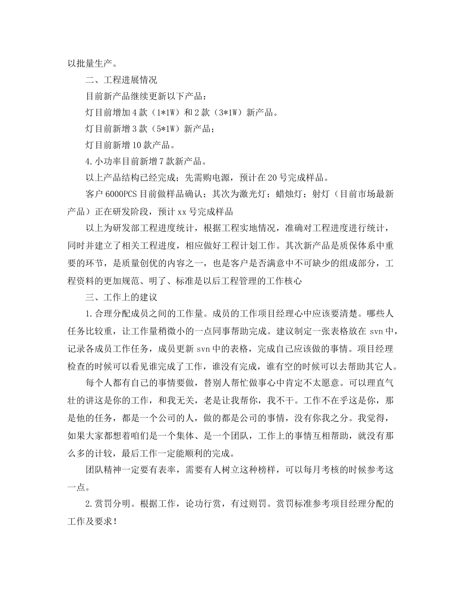 研发部门年度工作总结范文三篇 _第3页