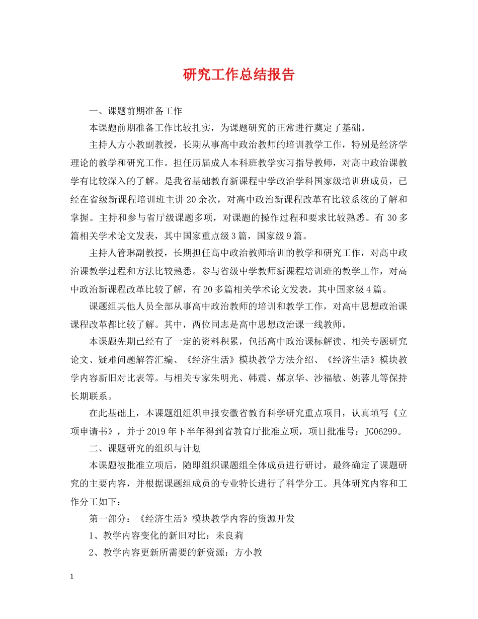 研究工作总结报告 _第1页
