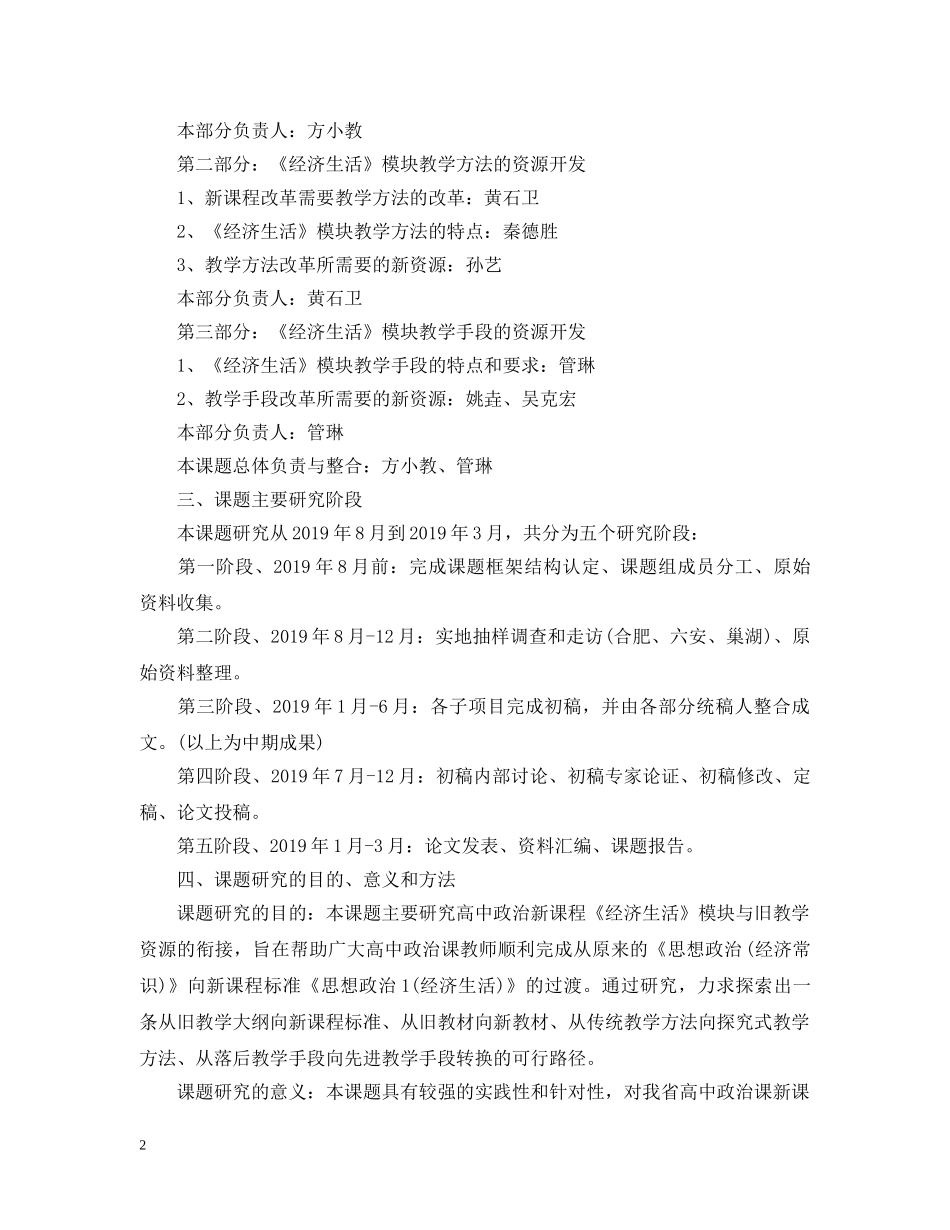 研究工作总结报告 _第2页