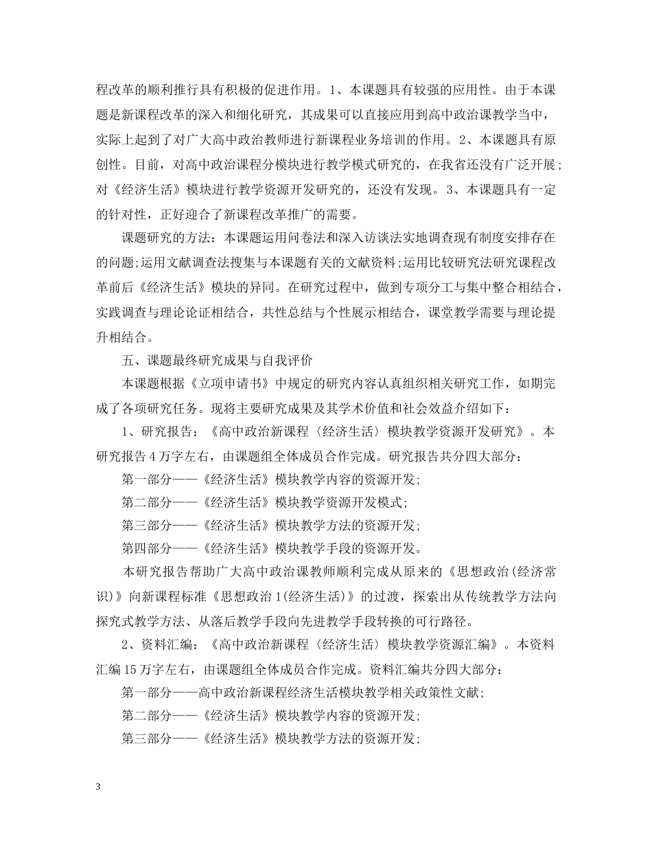 研究工作总结报告 _第3页