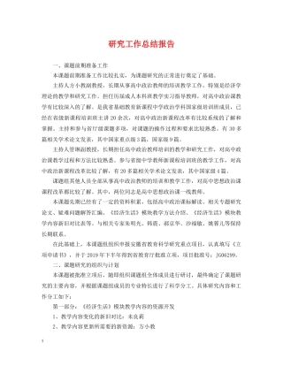 研究工作总结报告 