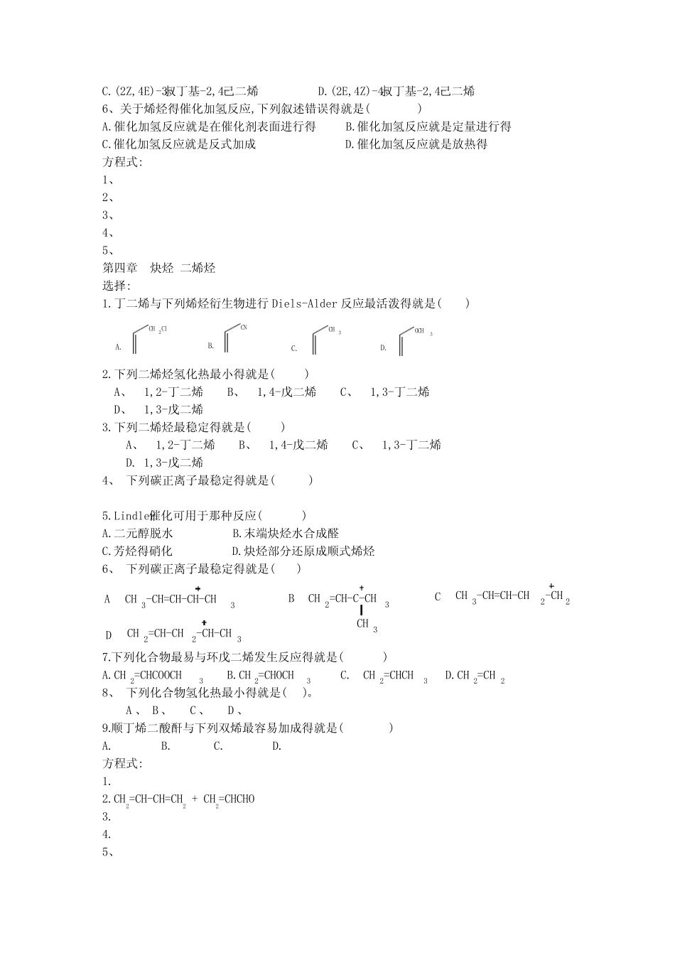 有机化学习题精选 _第2页