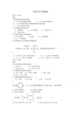 有机化学习题精选 
