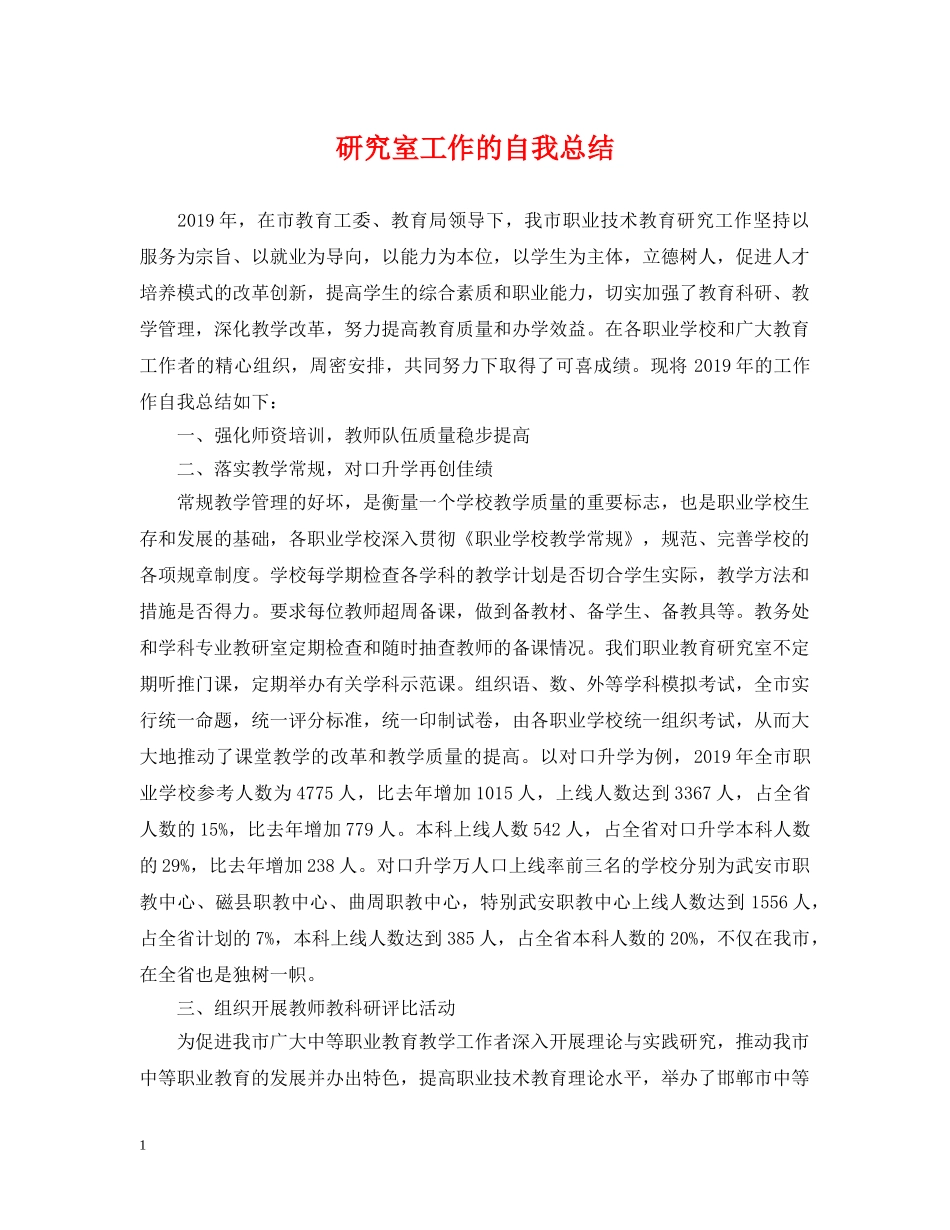 研究室工作的自我总结 _第1页