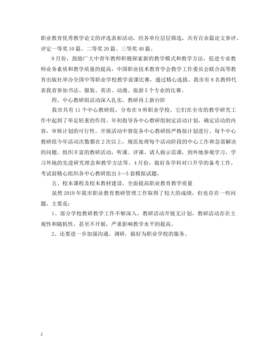 研究室工作的自我总结 _第2页