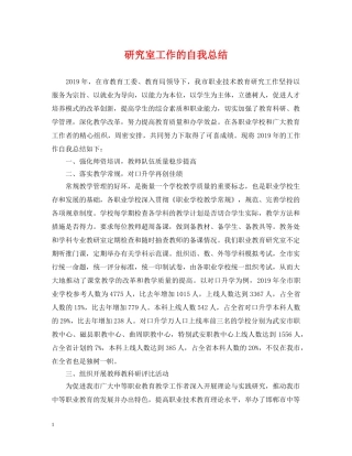 研究室工作的自我总结 