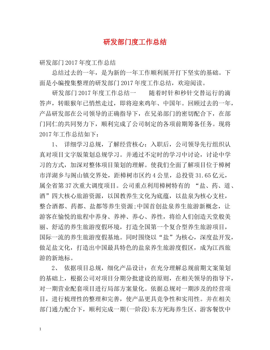 研发部门度工作总结 _第1页