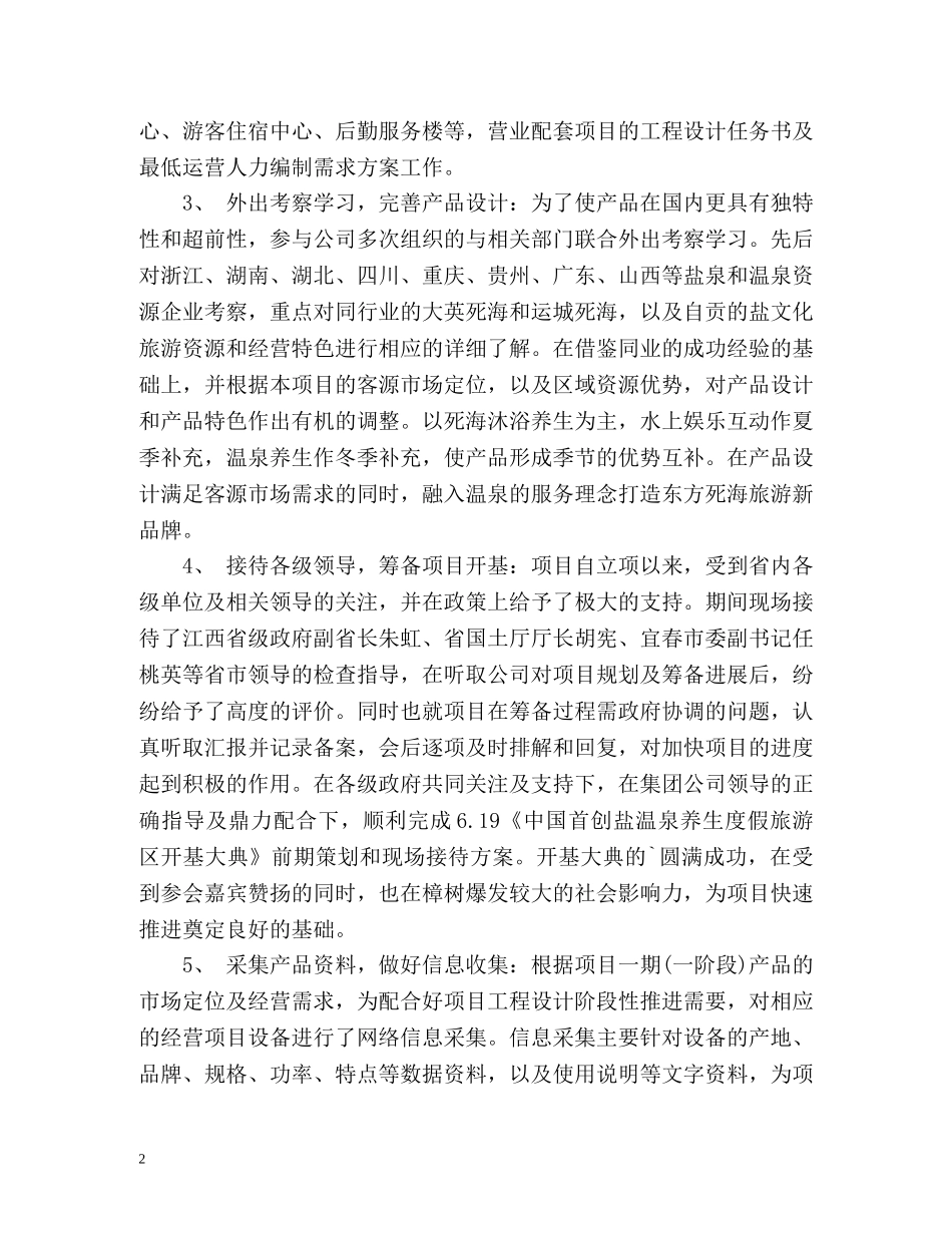 研发部门度工作总结 _第2页