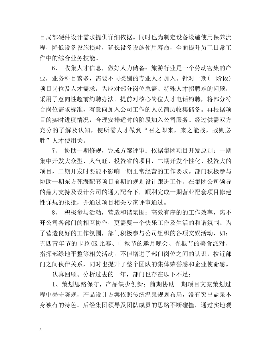 研发部门度工作总结 _第3页