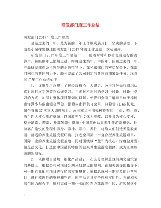 研发部门度工作总结 