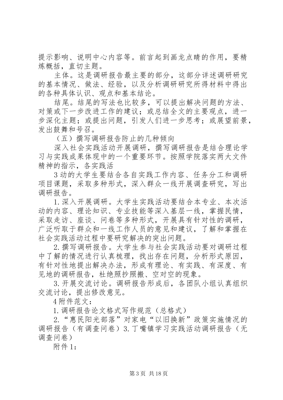 社会调研报告的格式及撰写方法_第3页