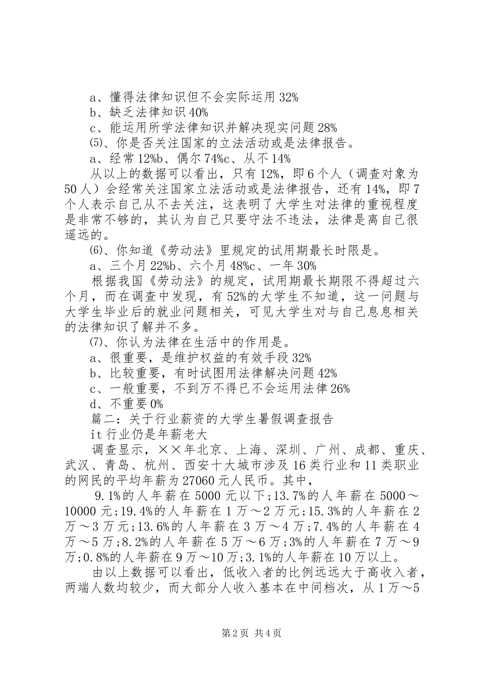 社会调查的报告范文_第2页