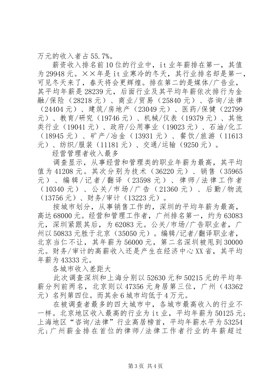 社会调查的报告范文_第3页