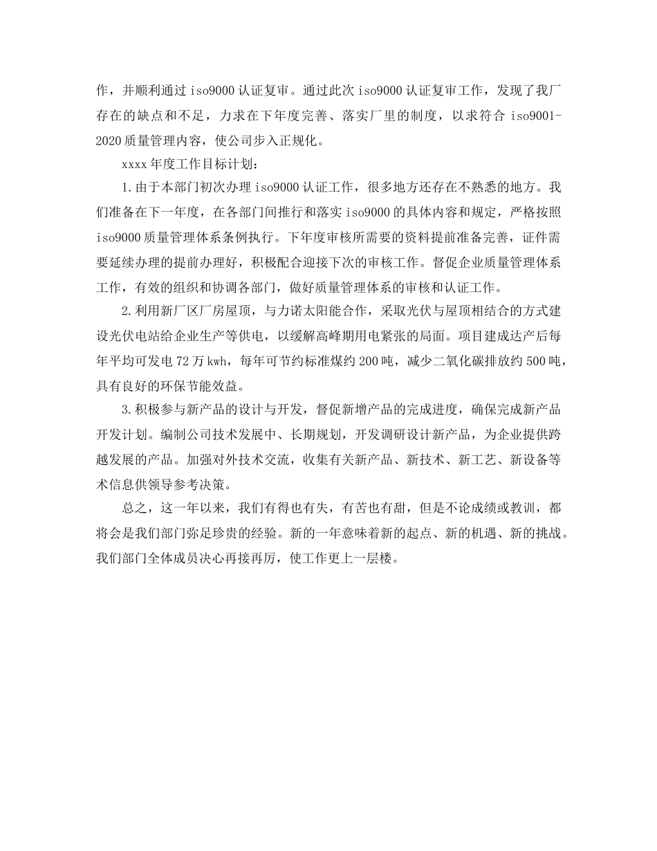 研发部门年度总结 _第2页