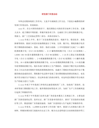 研发部门年度总结 