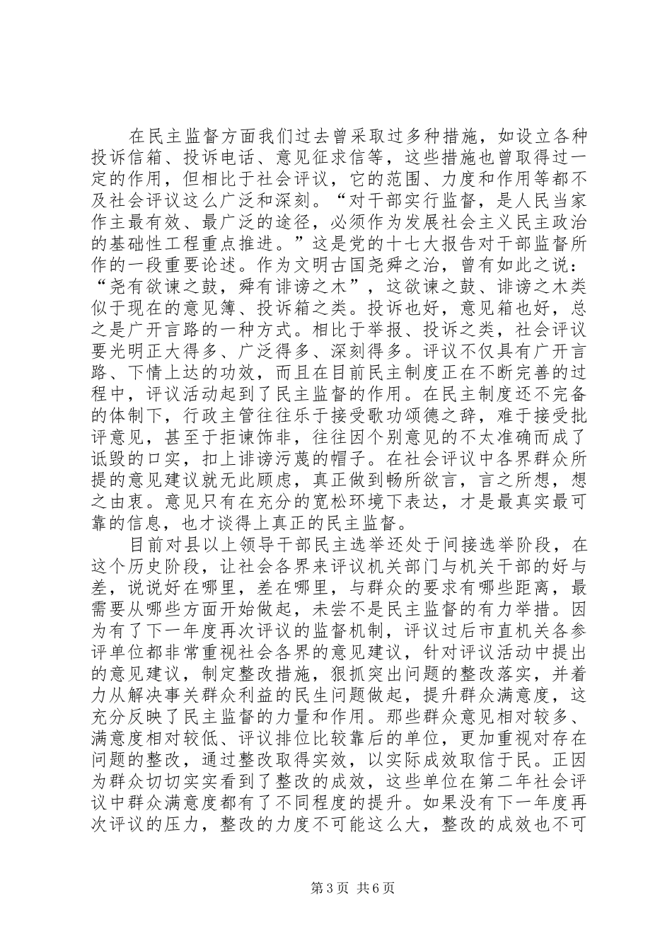 社会评议政治调研报告_第3页