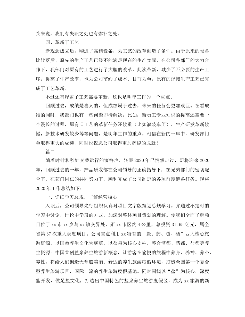 研发部门年度工作个人总结三篇 _第2页