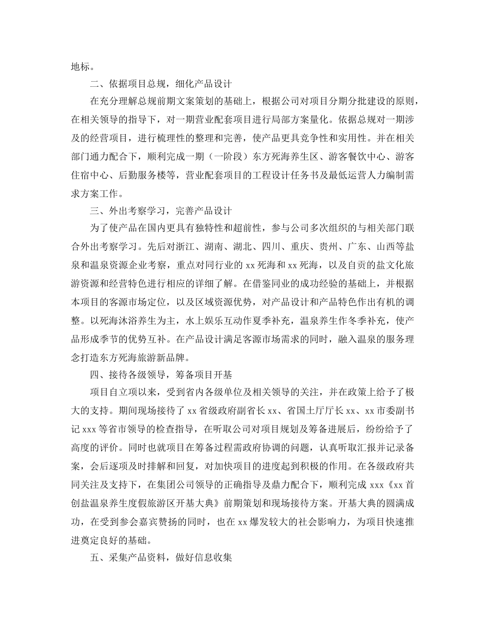 研发部门年度工作个人总结三篇 _第3页