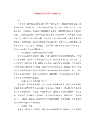 研发部门年度工作个人总结三篇 