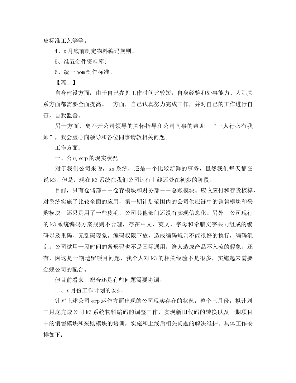 研发部门工作计划怎么写 _第2页